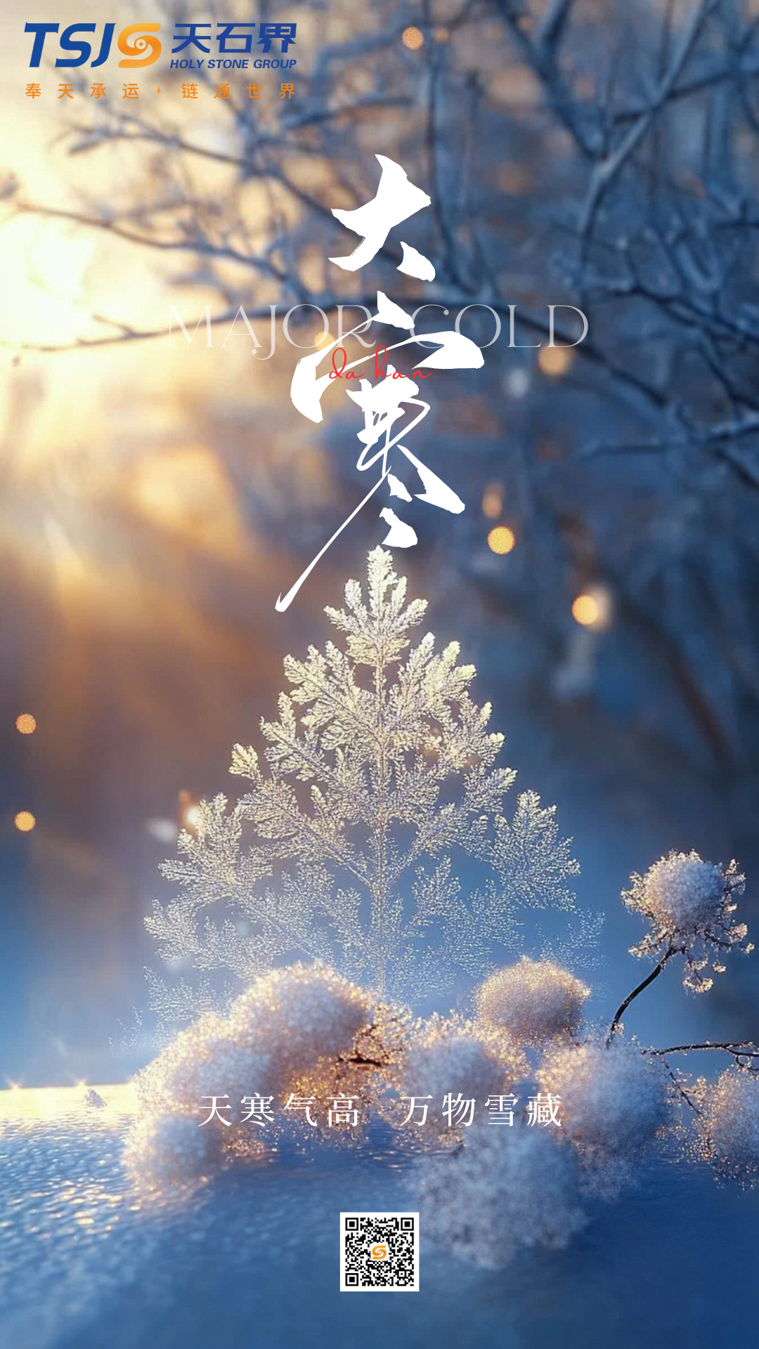 大寒 | 天寒气高 万物雪藏