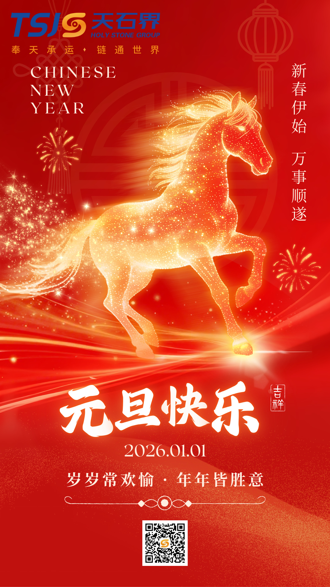 元旦 | 以欢愉启新岁，以胜意赴年光