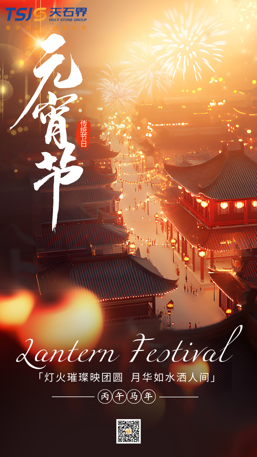 元宵节 | 灯火可亲 月华照人